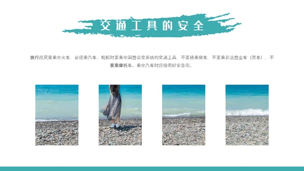 自然风光旅行安全教育培训PPT课件模板