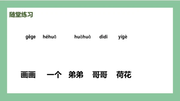 部编版语文一年级上册汉语拼音 5 g k h（课件）