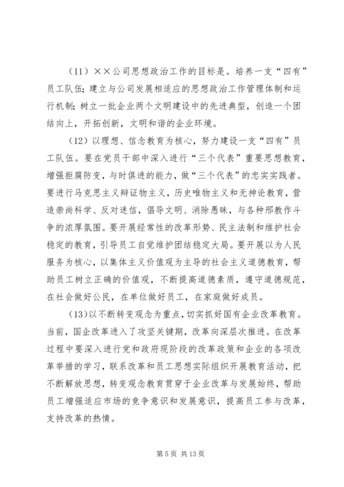 公司关于加强和改进思想政治工作的实施意见 (4).docx