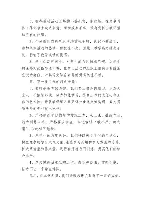 学校教研工作总结报告范文_1.docx