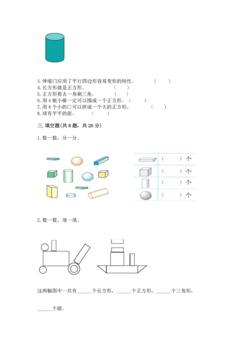 苏教版一年级下册数学第二单元 认识图形（二） 测试卷往年题考.docx