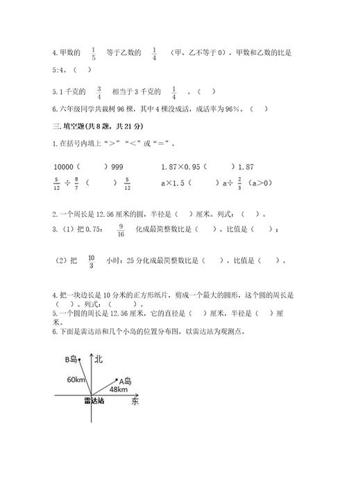 小学数学六年级上册期末测试卷含完整答案（名师系列）