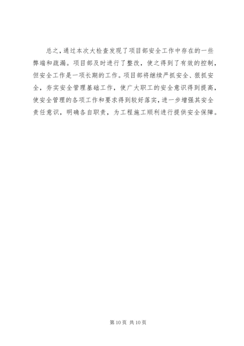 安全自查及隐患整改情况报告 (2).docx