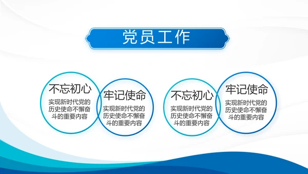 蓝色大气党支部年终工作总结学习教育动态PPT
