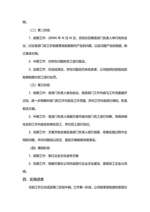 企业员工工作汇报word模板