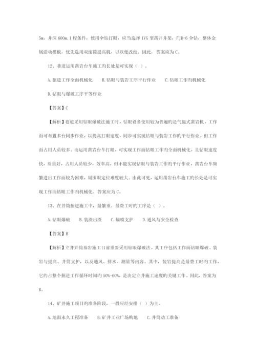 2023年二级建造师矿业工程管理与实务真题.docx