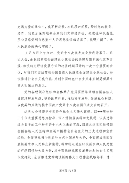 第一篇：明确努力方向20XX年思想汇报.docx