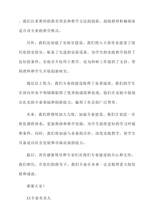 专业建设进展情况汇报