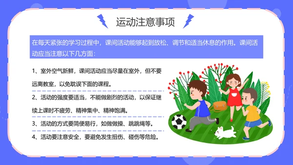 中小学生人身安全教育通用PPT模板