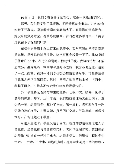 2022年关于有趣的运动会600字话题作文