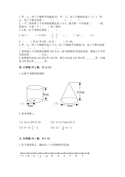 北师大版六年级下册数学期末测试卷精品（b卷）.docx