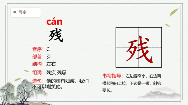 【2024秋季学期】语文三上4.古诗三首 生字识记课件