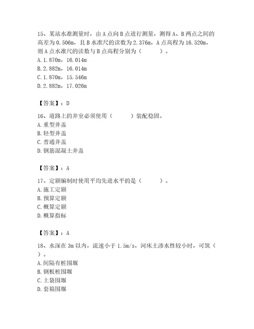 施工员之市政施工基础知识题库精品易错题