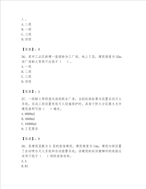 完整版注册消防工程师消防安全技术实务题库名师系列