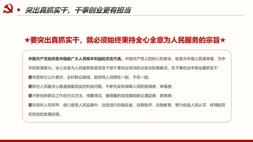 不忘初心牢记使命奋力担当作为合格党员PPT微党课
