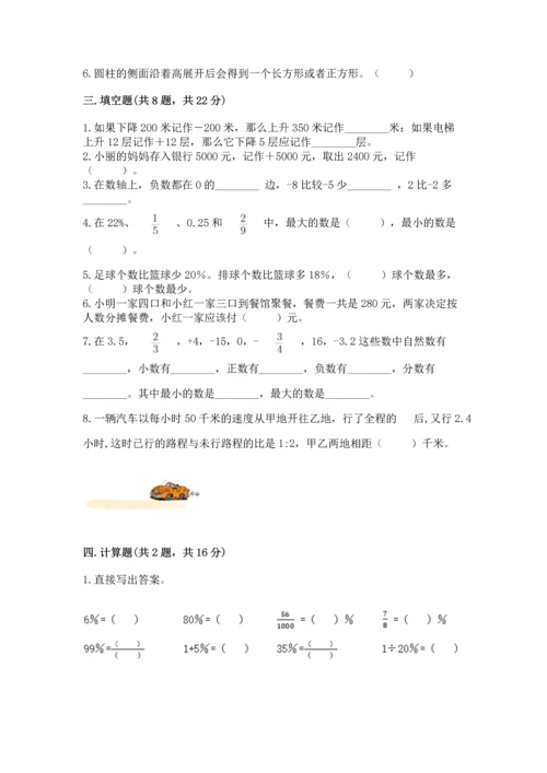 小学数学试卷六年级下册期末测试卷有完整答案.docx