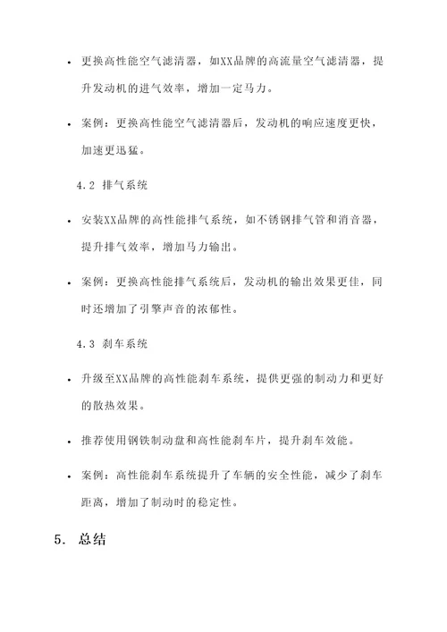 一站式汽车升级改装方案