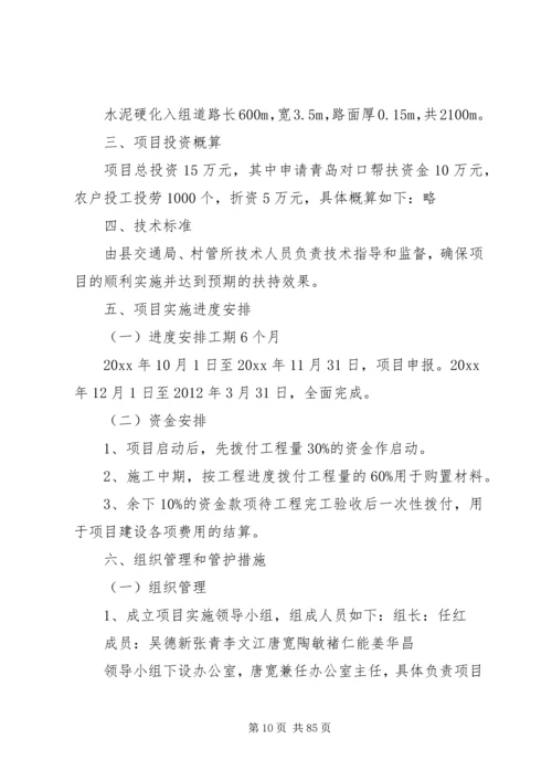 道路延伸项目建设实施方案_1.docx