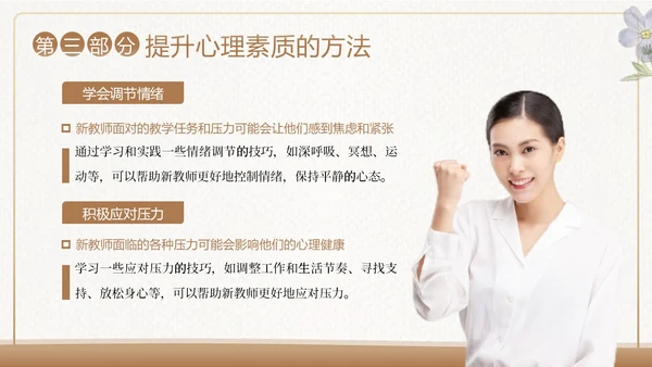 新教师心理健康培训教师培训PPT课件新教师培训