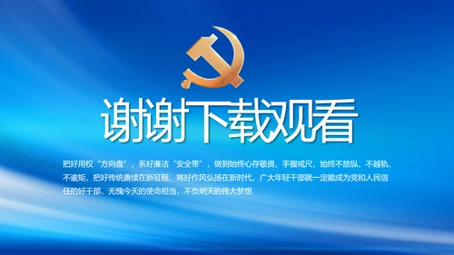党建党支部年终工作总结汇报PPT党课