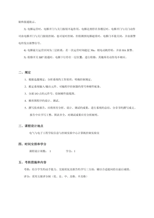 PLC优质课程设计指导书.docx