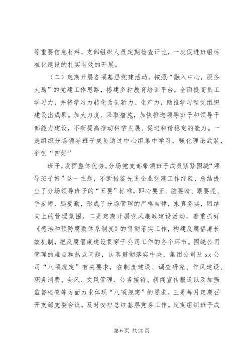 企业党支部先进事迹材料.docx