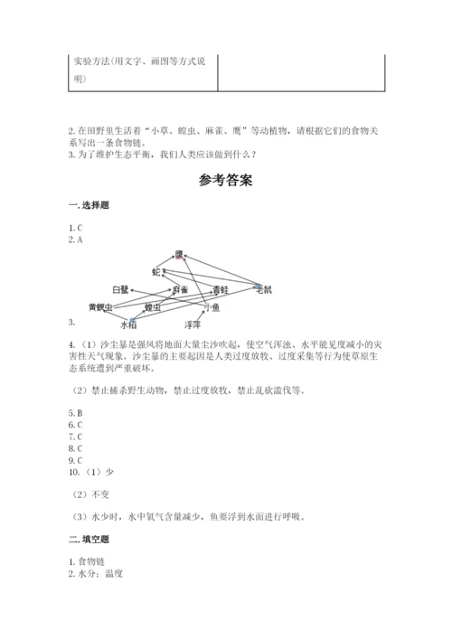 教科版科学五年级下册第一单元《生物与环境》测试卷精品（有一套）.docx