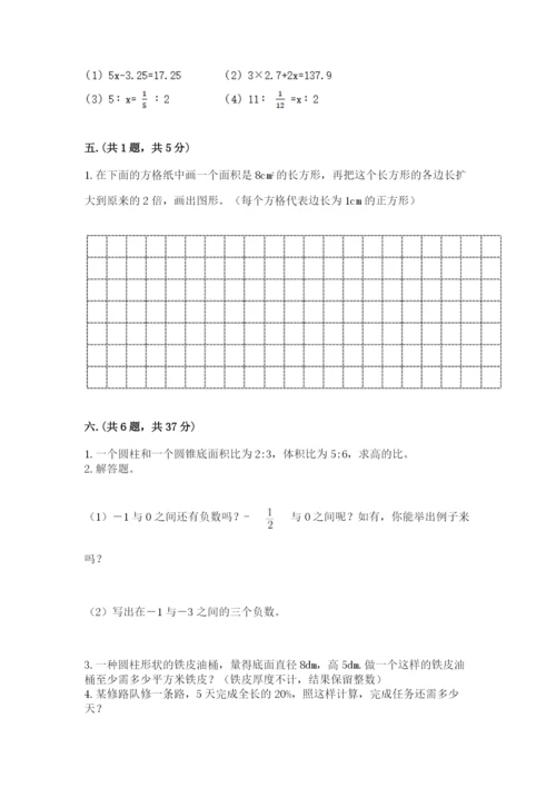 西师大版数学小升初模拟试卷附答案（典型题）.docx