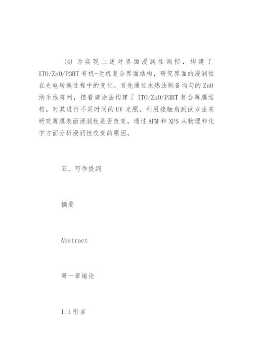 物理学博士论文开题报告.docx