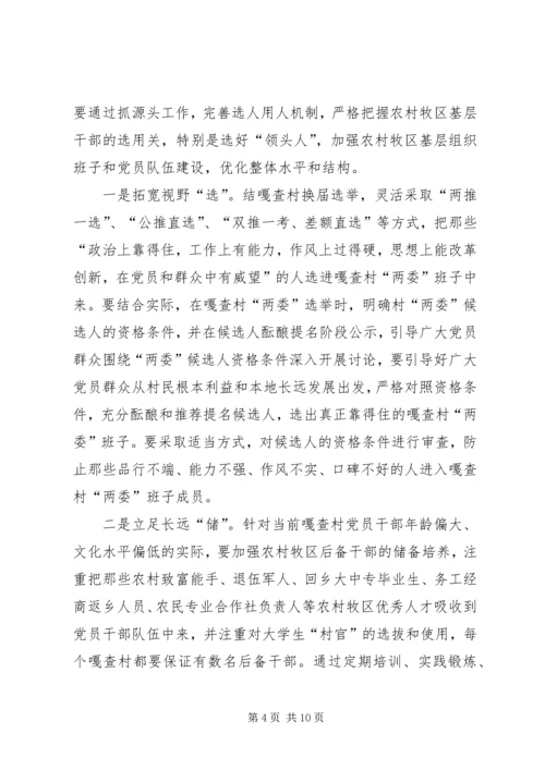 新形势下如何加强基层党组织建设 (5).docx