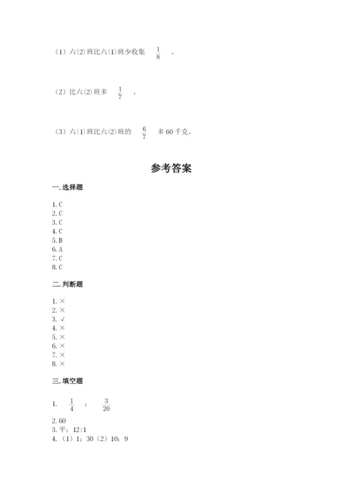 小学数学六年级上册期末测试卷含完整答案【有一套】.docx
