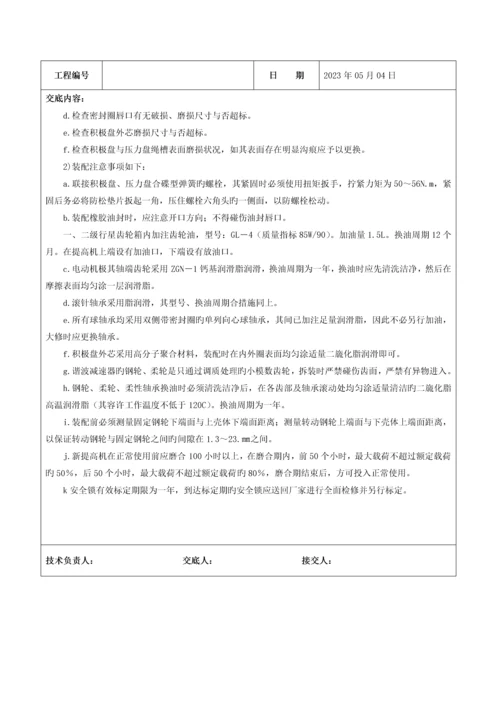 电动吊篮安装技术交底记录.docx