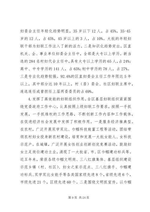 妇联基层组织建设的调研报告.docx