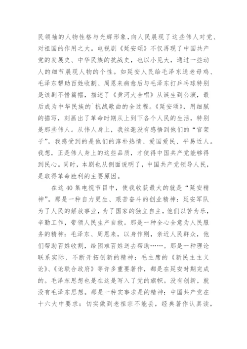 延安精神心得体会.docx