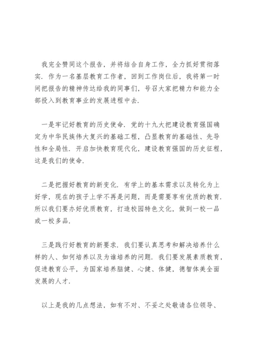 县政府工作报告分组讨论会发言稿三篇.docx