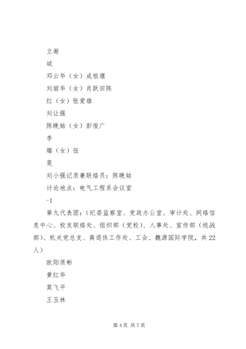 在学院第三届教职工(会员)代表大会上的工作报告[推荐].docx