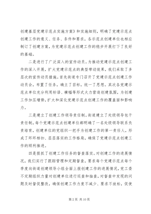 省级基层党建工作示范点创建工作汇报2222概要 (2).docx