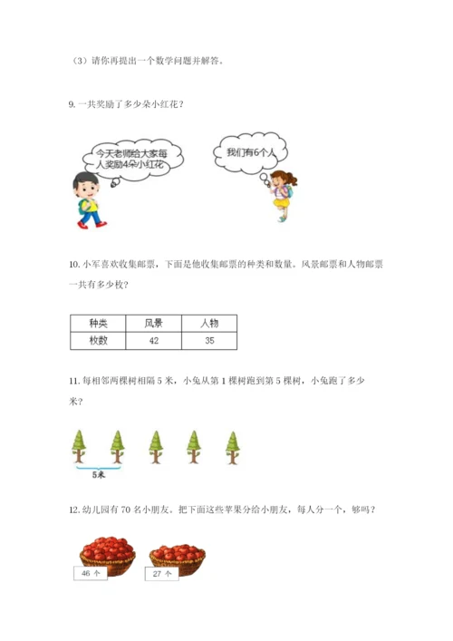 小学二年级数学应用题大全及答案【历年真题】.docx
