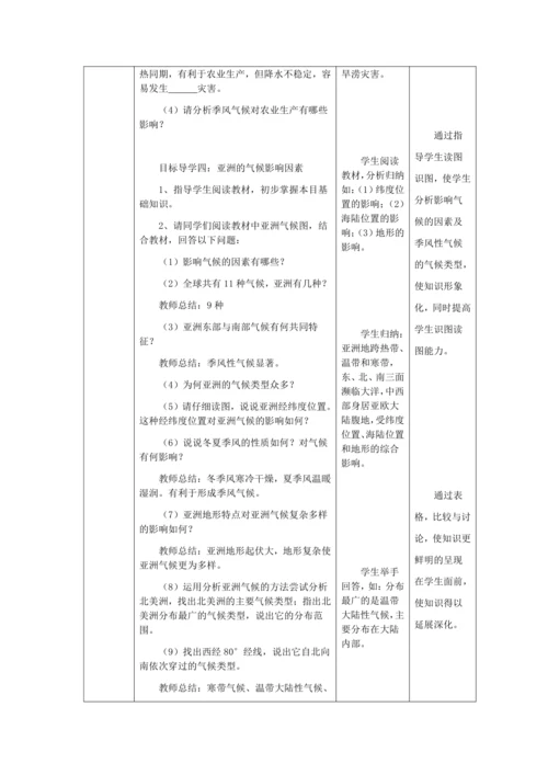 人教版七年级地理下册第六章6.2自然环境教案（表格式）