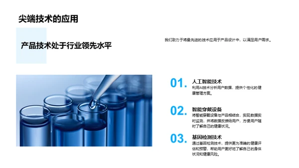 健康科技，智慧生活