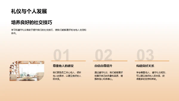 礼仪塑造品格