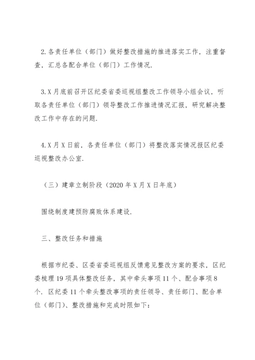 落实省委巡视组反馈意见的整改方案范文(9篇).docx