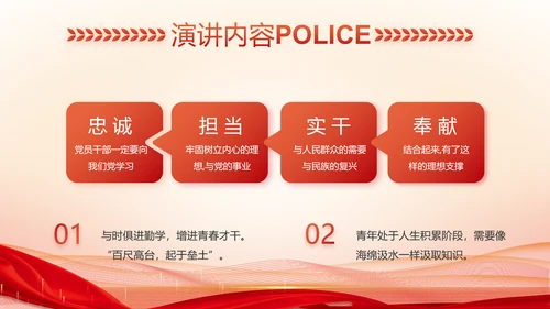 红色大气警察公安表彰大会动态PPT模板
