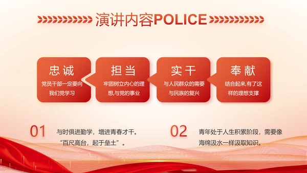 红色大气警察公安表彰大会动态PPT模板