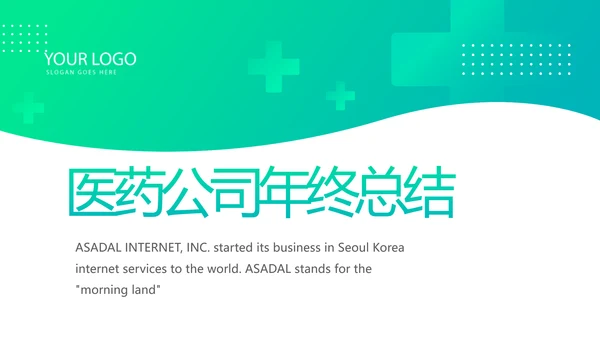 医疗公司宣传年终工作总结动态PPT