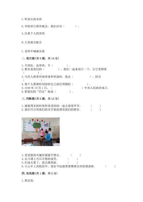 部编版小学二年级上册道德与法治期中测试卷及参考答案【实用】.docx