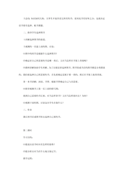 2023年苏教版小学语文四年级上册全册教案.docx