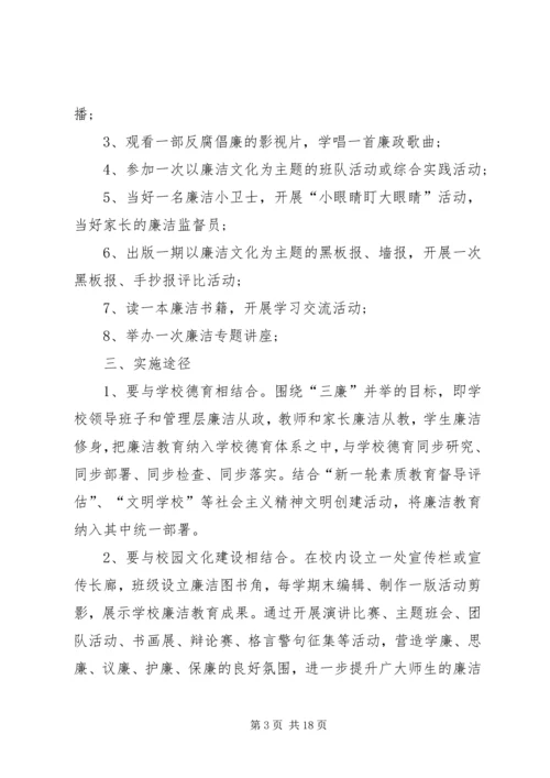 党风廉政建设进校园.docx