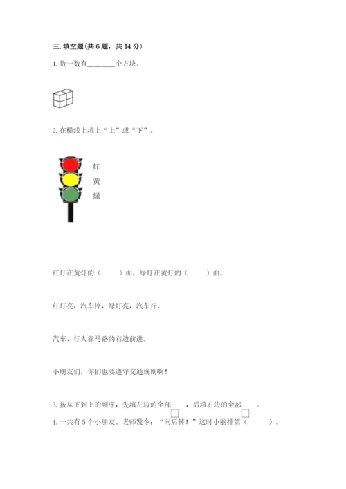 人教版一年级上册数学期末测试卷往年题考.docx