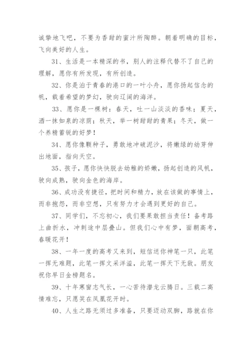 教师对高三学生的寄语.docx